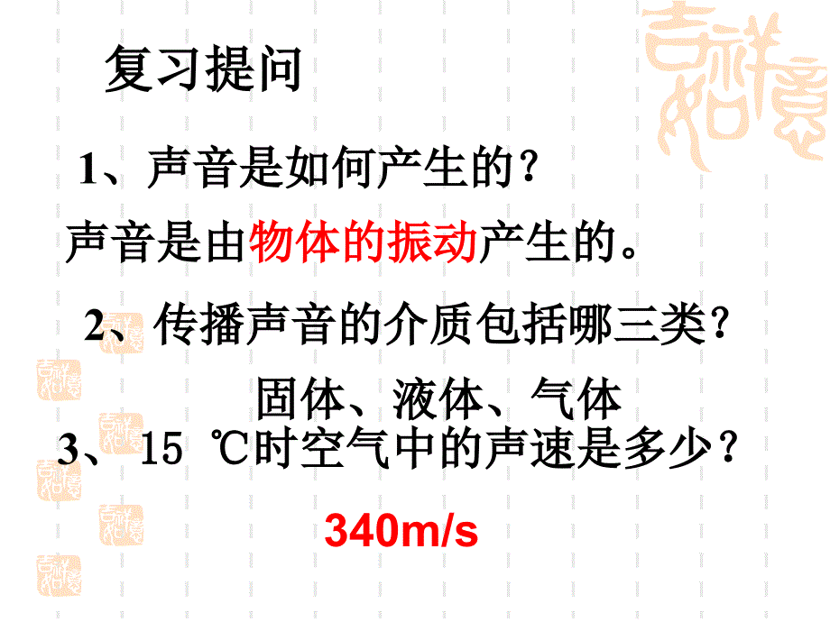 名校联盟江西省新余九中八年级物理2.2我们怎样区分声音课件_第2页