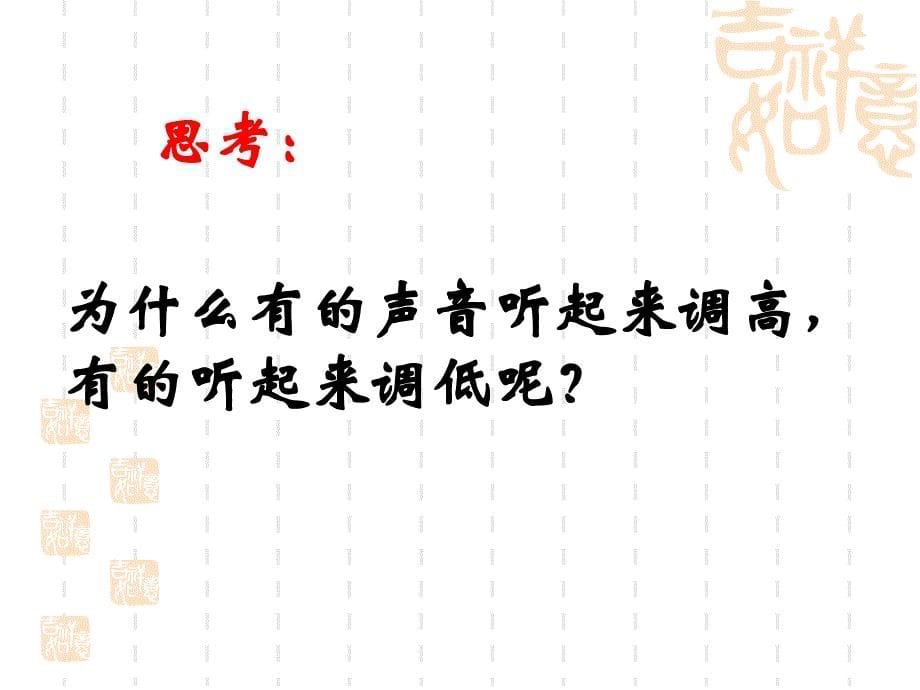 名校联盟江西省新余九中八年级物理2.2我们怎样区分声音课件_第5页