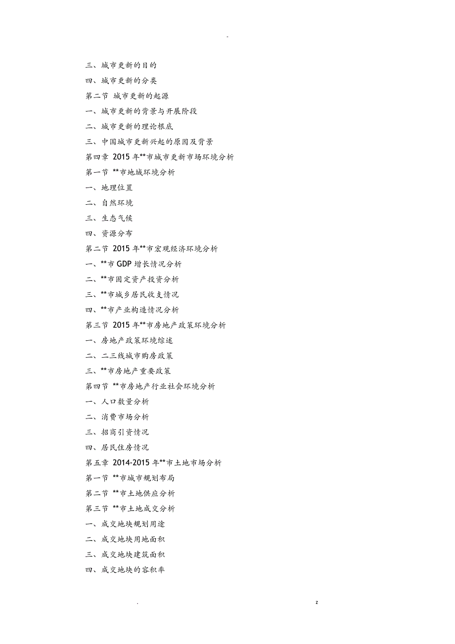 延安市城市更新研究报告_第4页