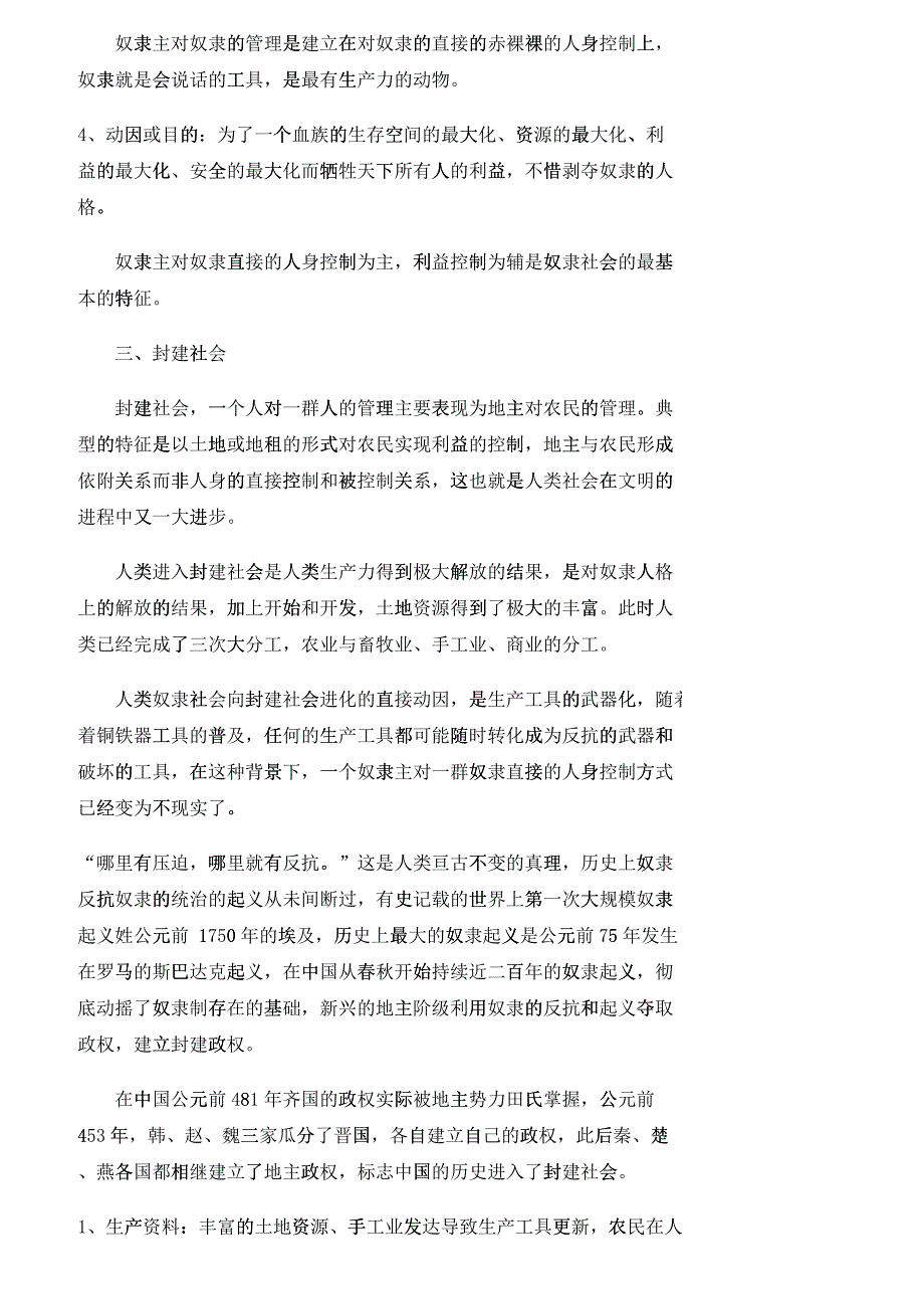 【精品文档-管理学】人类管理实践中的“返祖现象”_人力资源管_第4页