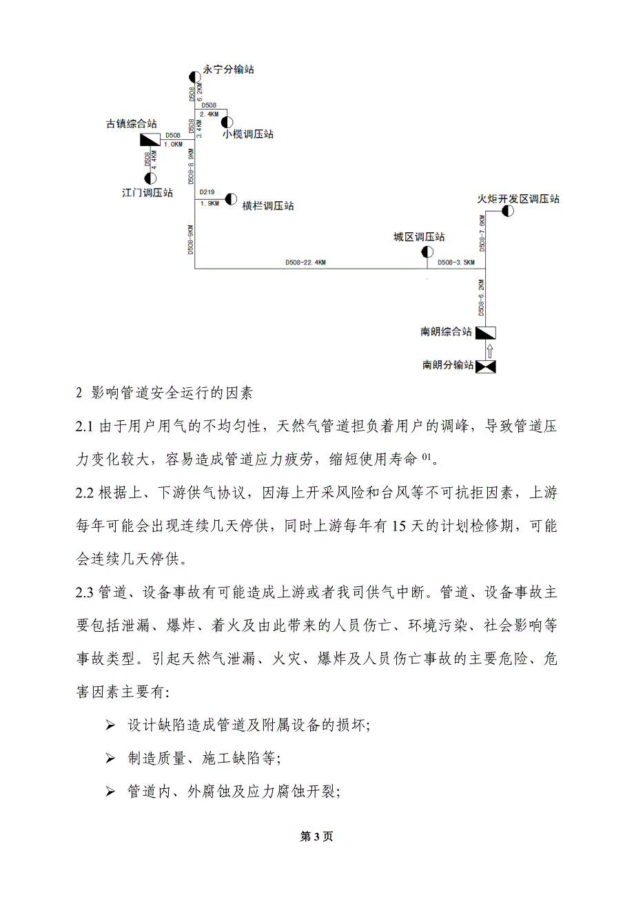 城市天然气管道安全运行压力确定_第3页