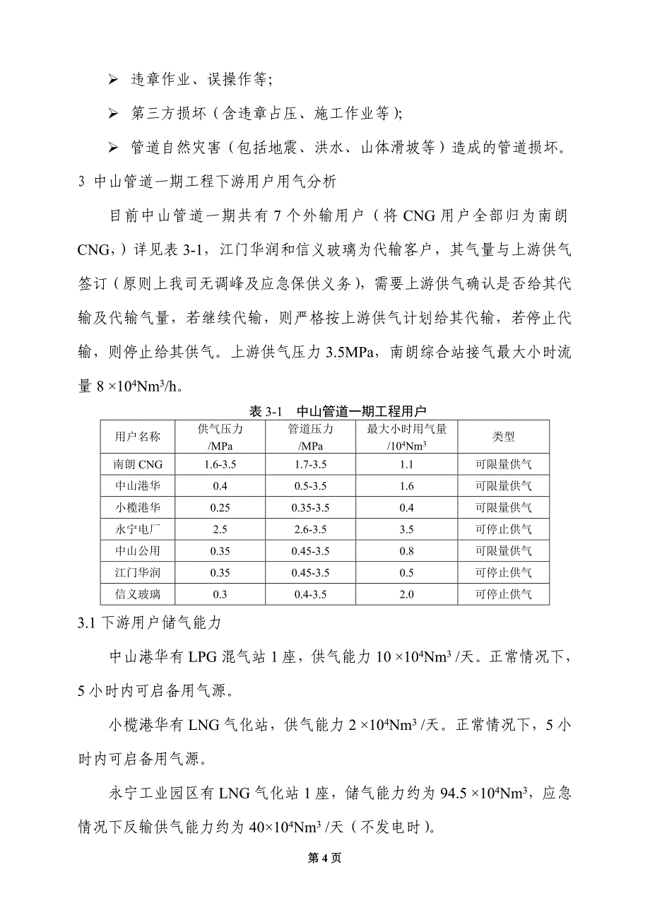 城市天然气管道安全运行压力确定_第4页