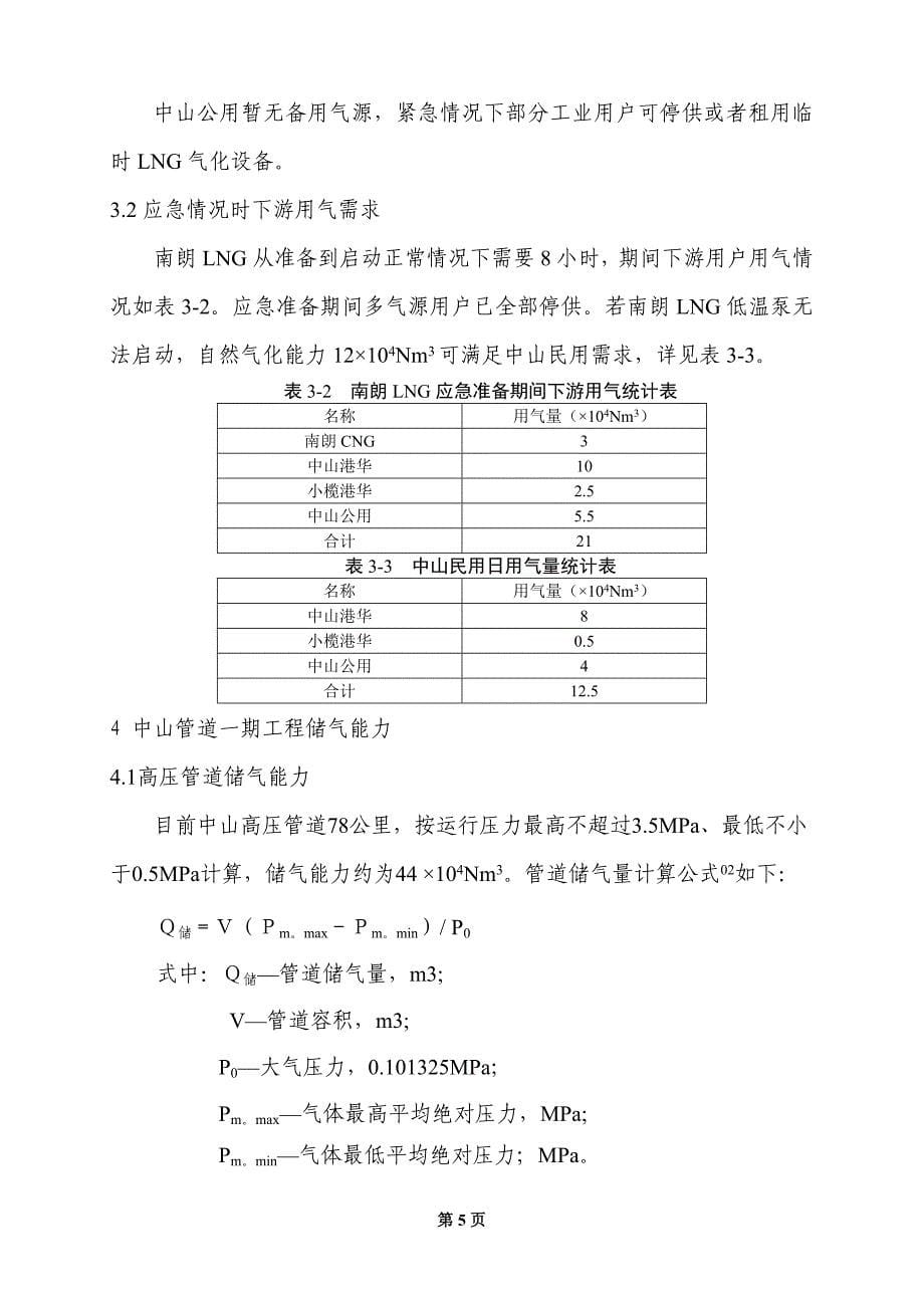 城市天然气管道安全运行压力确定_第5页