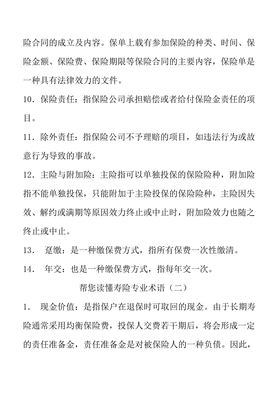 保险专业术语.doc_第2页