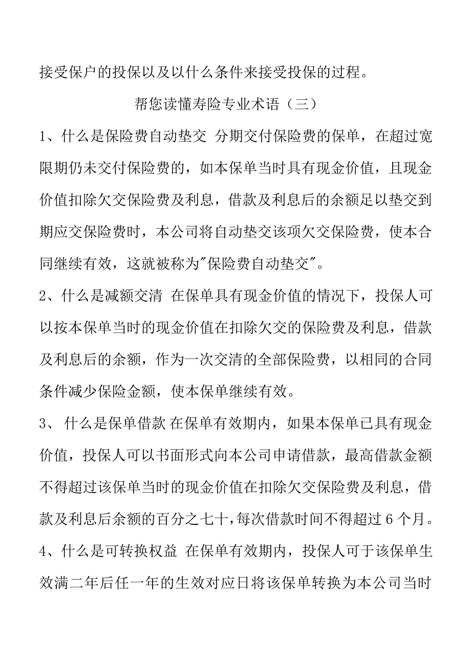 保险专业术语.doc_第4页