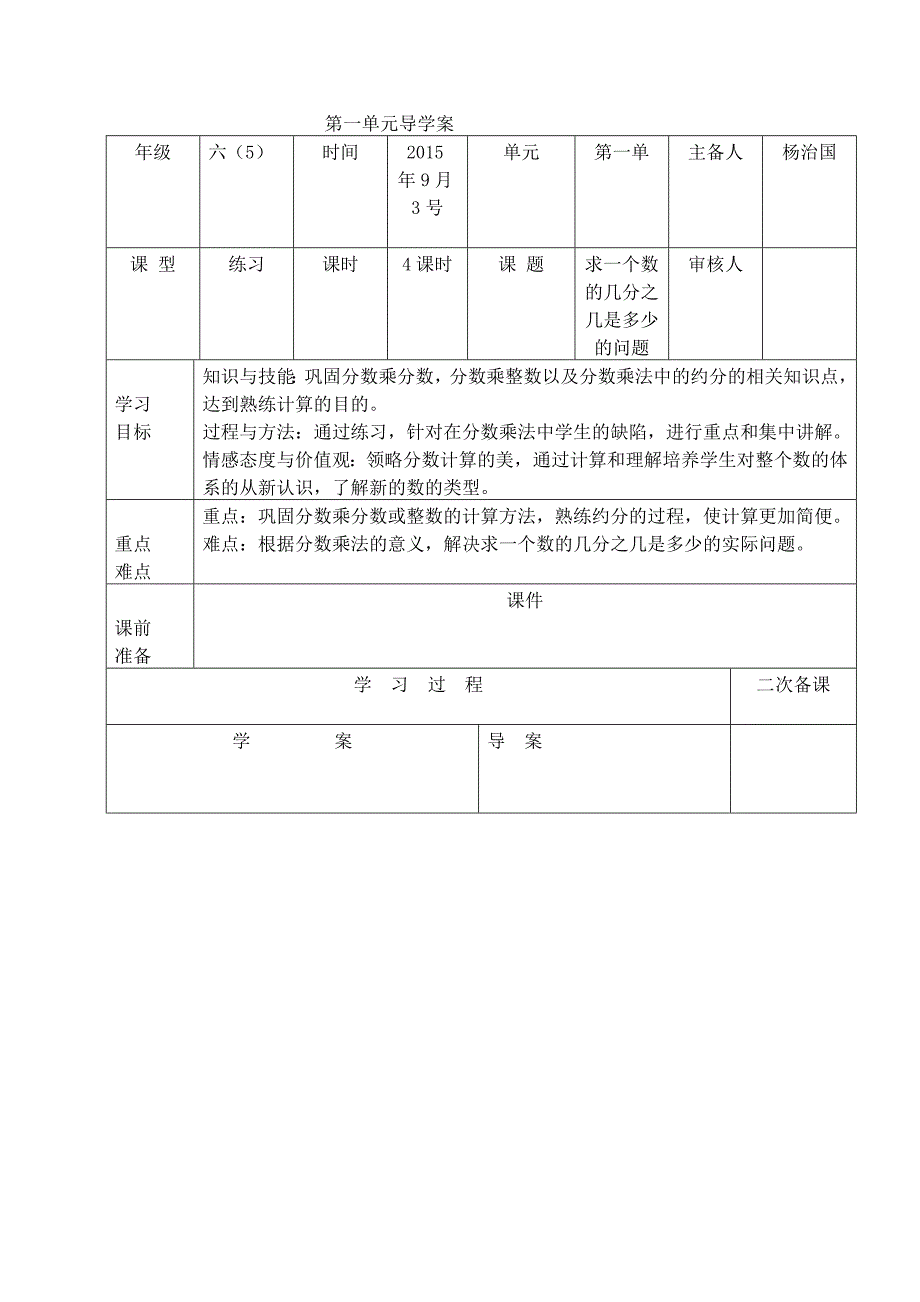 求一个数的几分之几是多少的问题_第1页