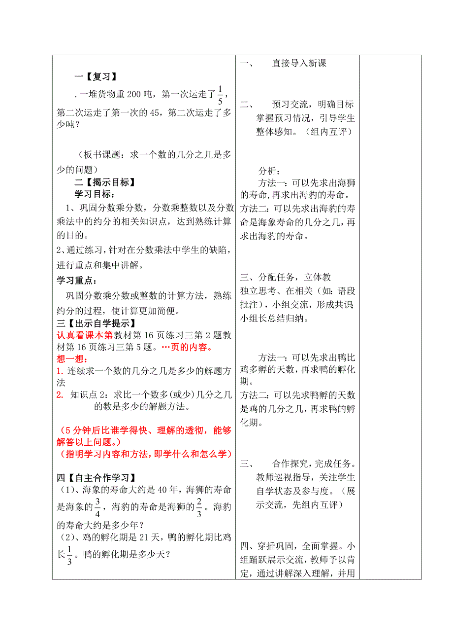 求一个数的几分之几是多少的问题_第2页