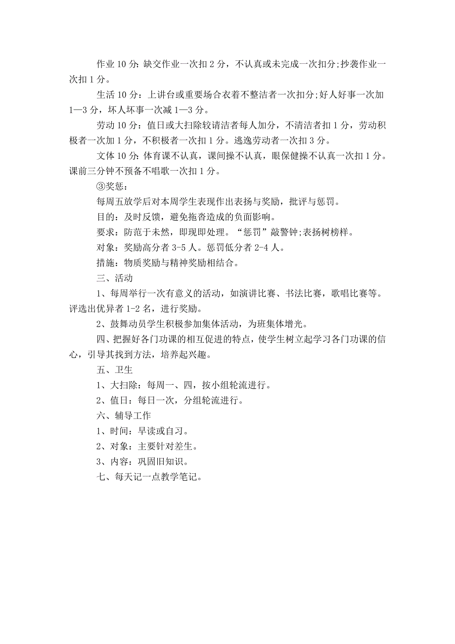 【】2019年2月初一班主任工作计划范文_第2页