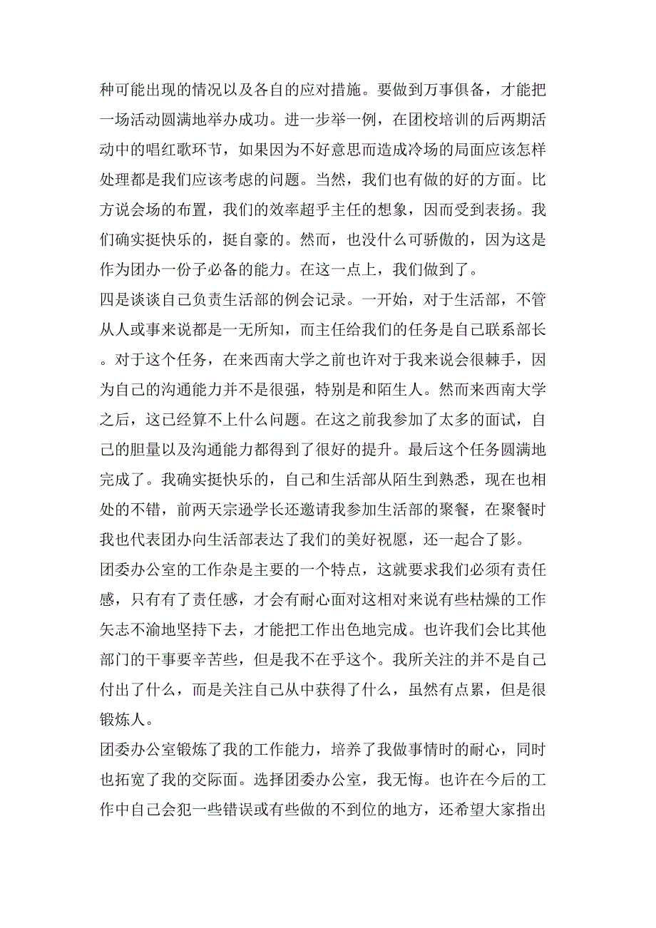 团委干事个人工作总结.doc_第2页