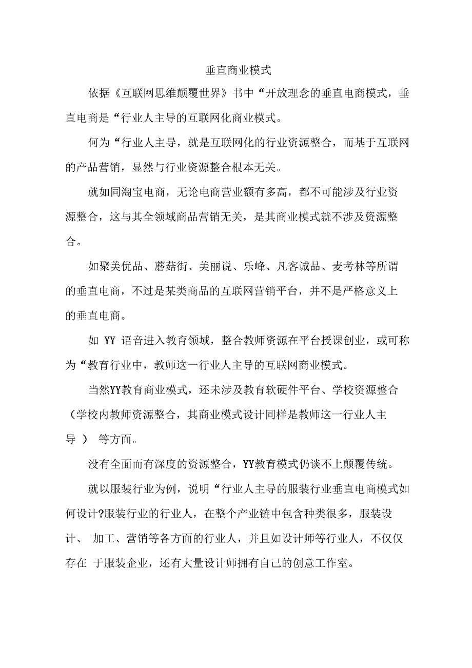 垂直商业模式_第1页