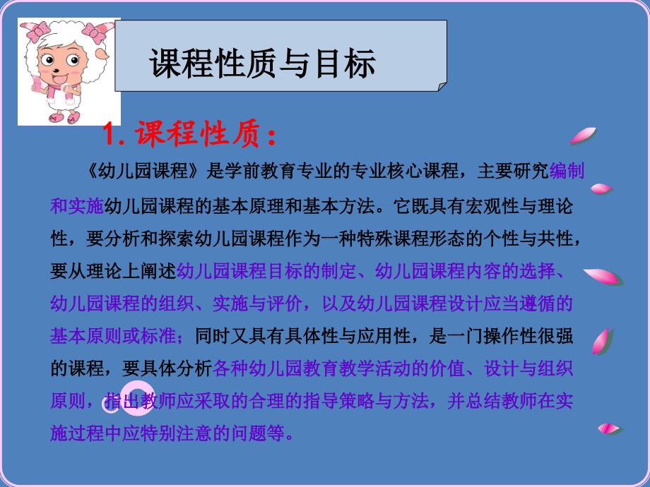 幼儿园课程设计与活动指导绪论_第3页