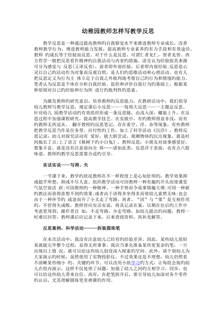 幼儿园教师如何写教学反思_第1页