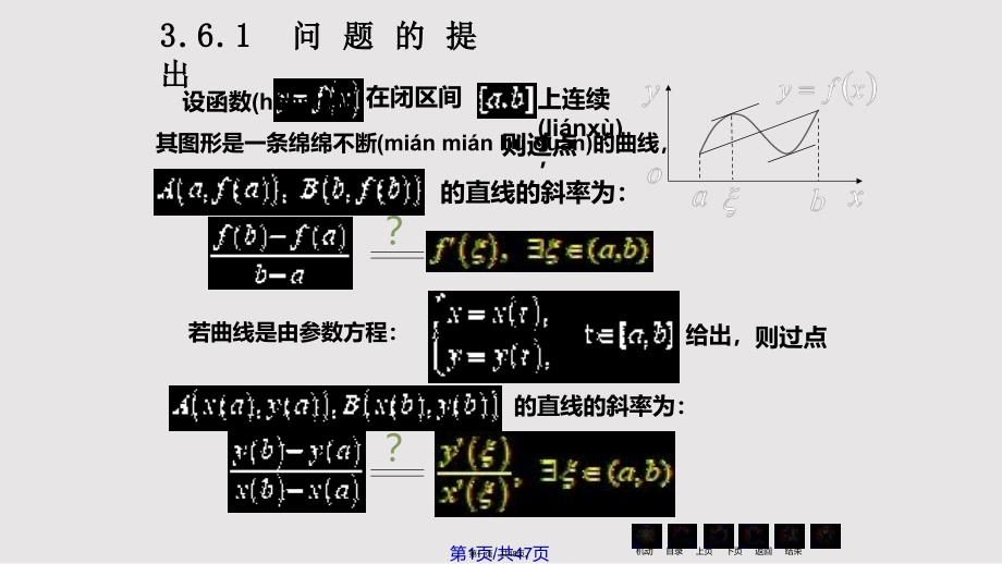 D36微分中值定理实用教案_第1页