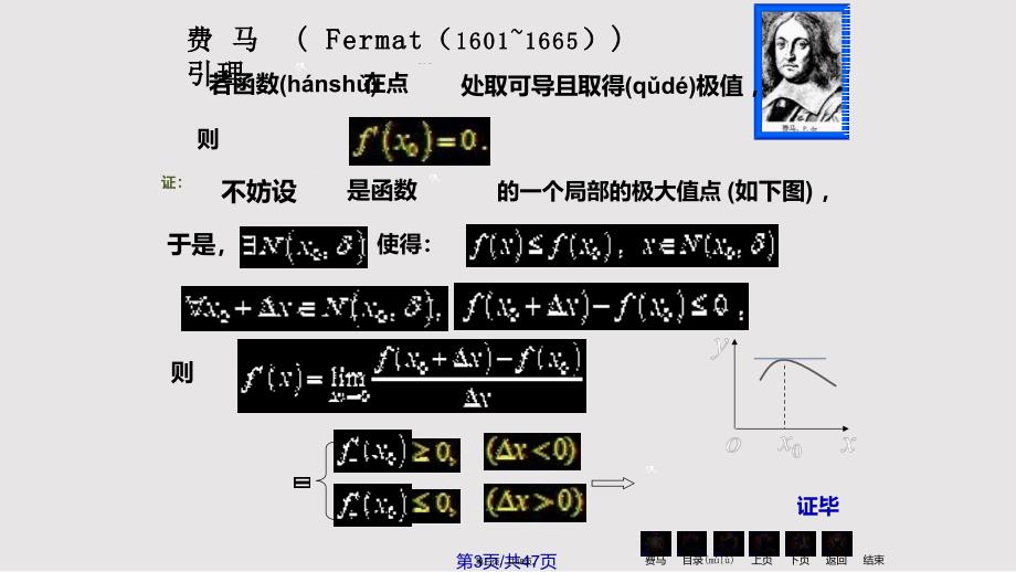 D36微分中值定理实用教案_第3页