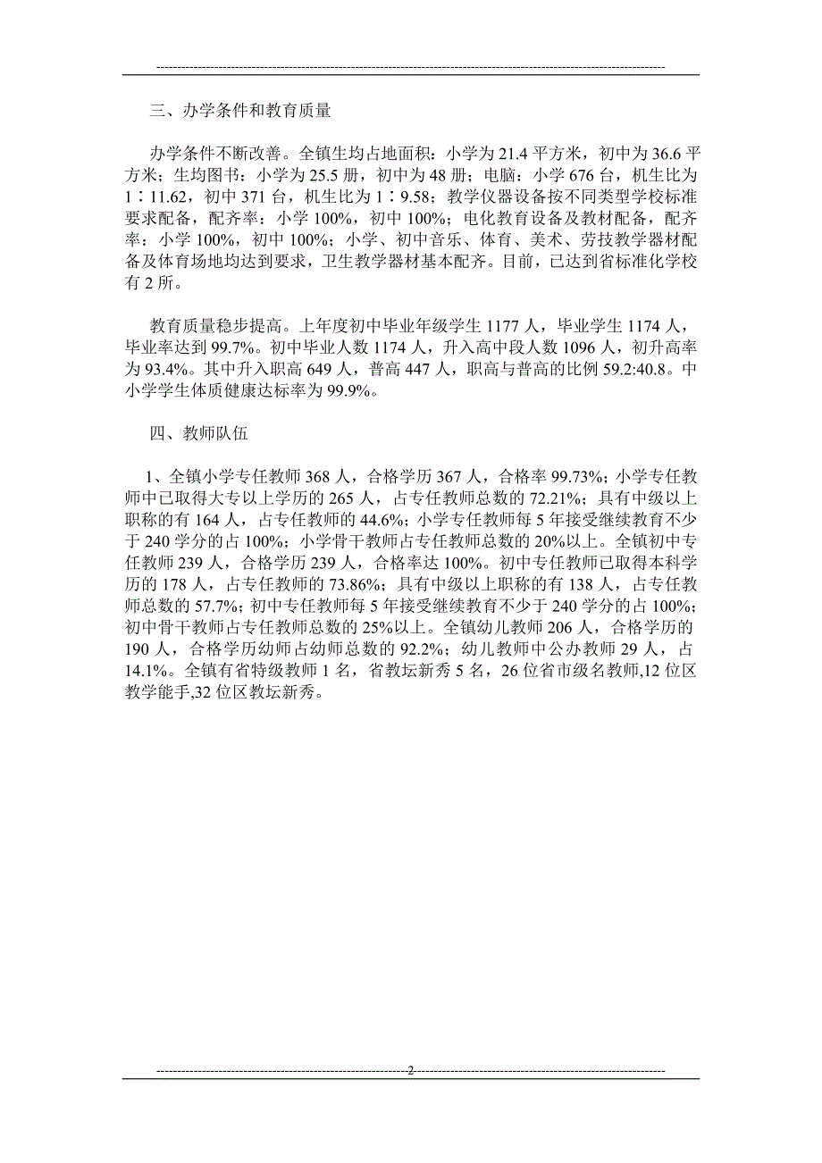 幼儿园经费自查报告_第2页