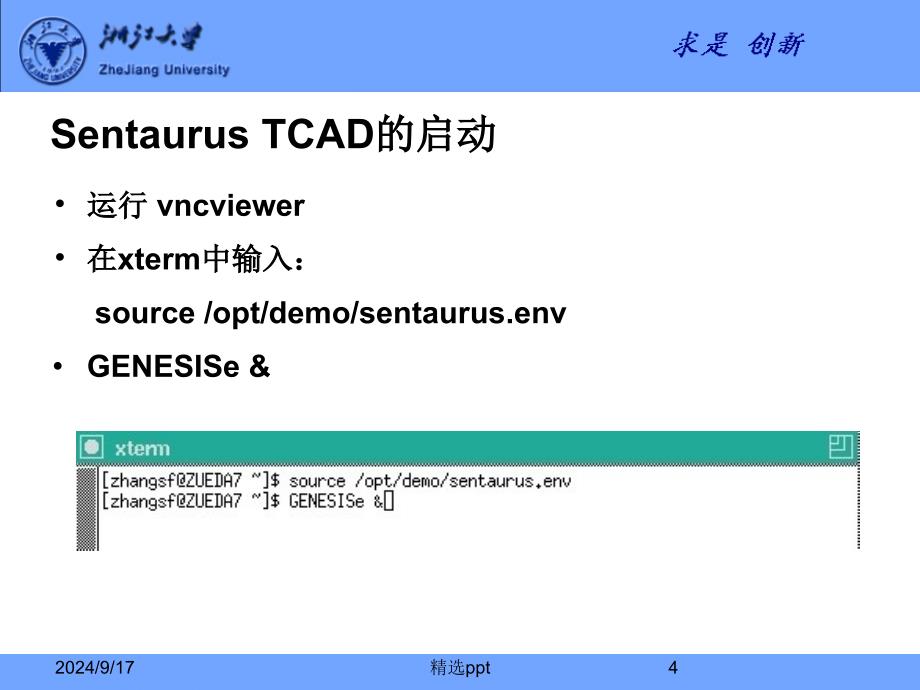 第1章半导体工艺及器件仿真工具SentaurusTCAD_第4页