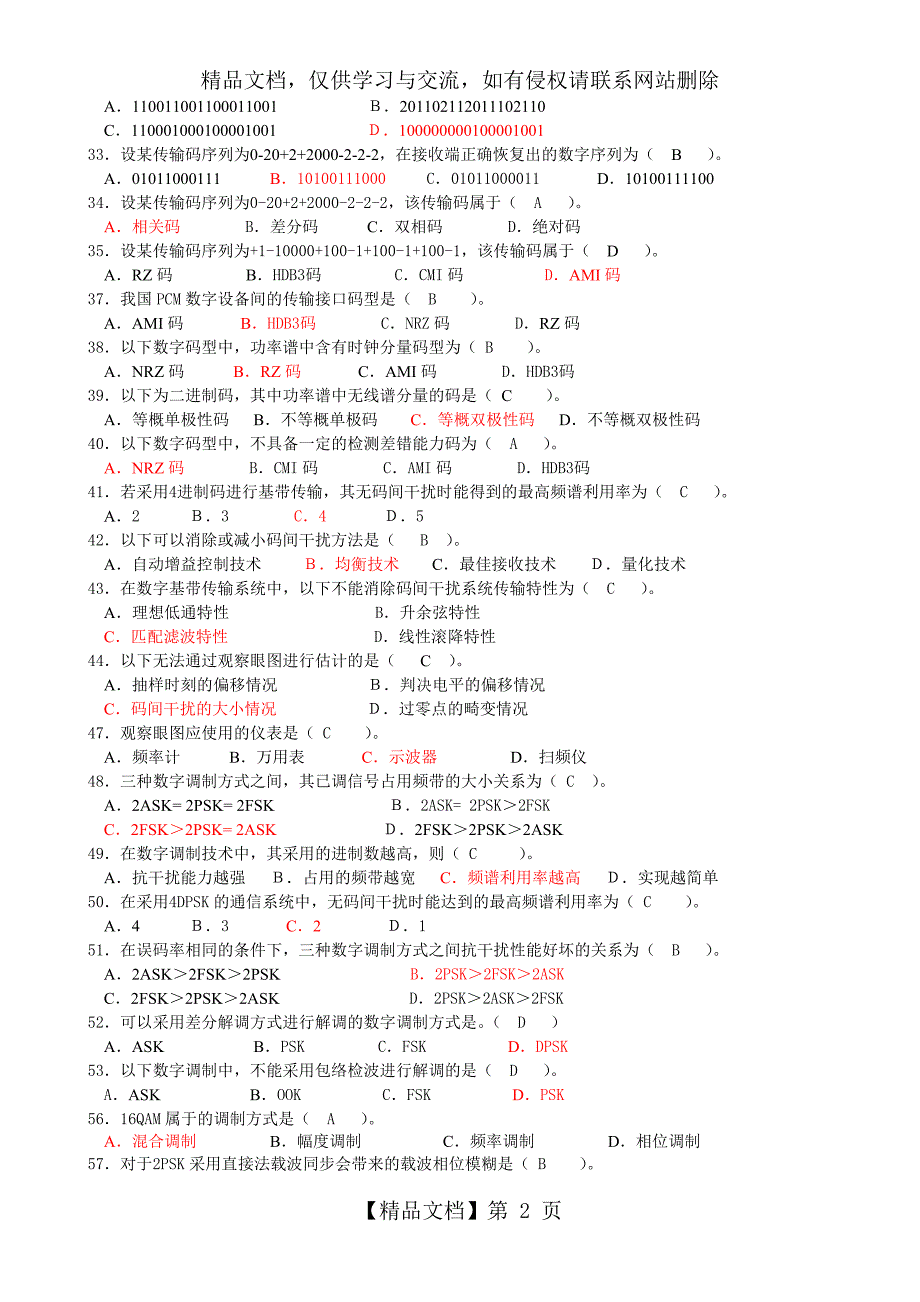 通信原理题库_第2页