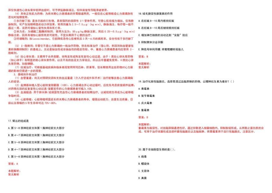 2023年昆明市儿童医院全日制高校医学类毕业生择优招聘考试历年高频考点试题含答案解析_第5页