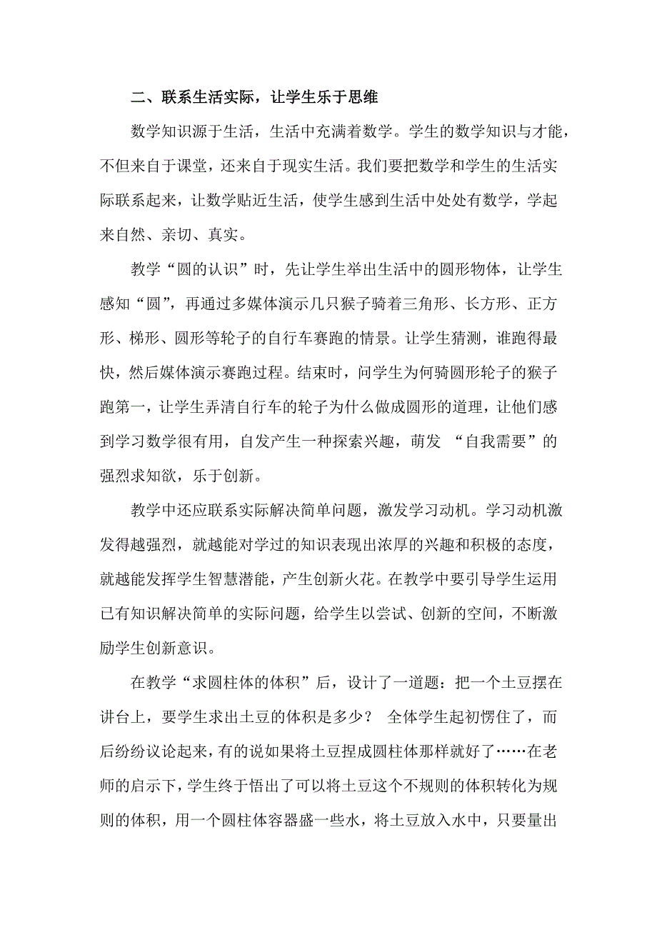 点燃学生数学思维的火花.doc_第2页