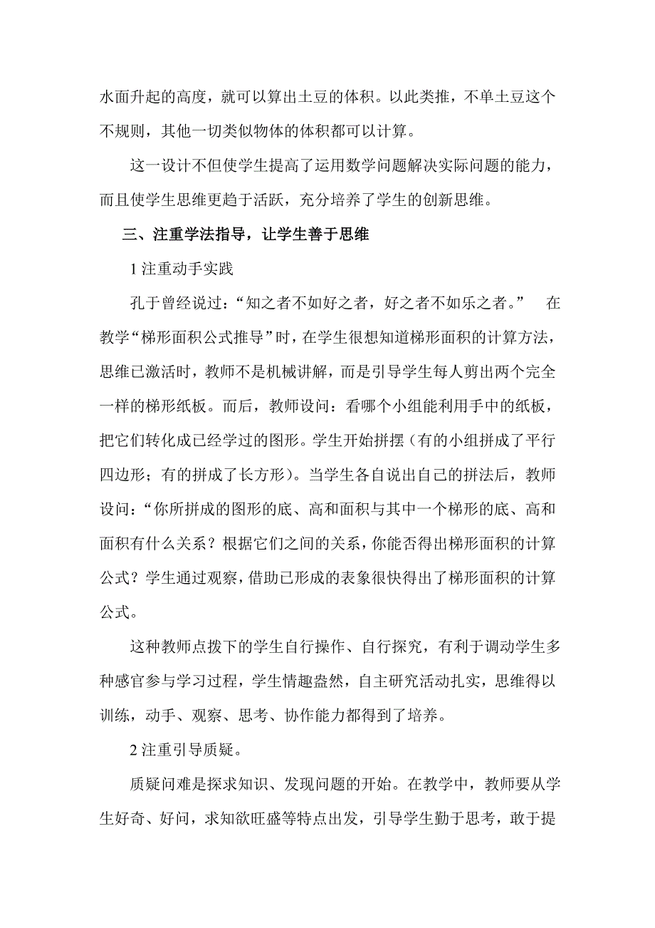 点燃学生数学思维的火花.doc_第3页