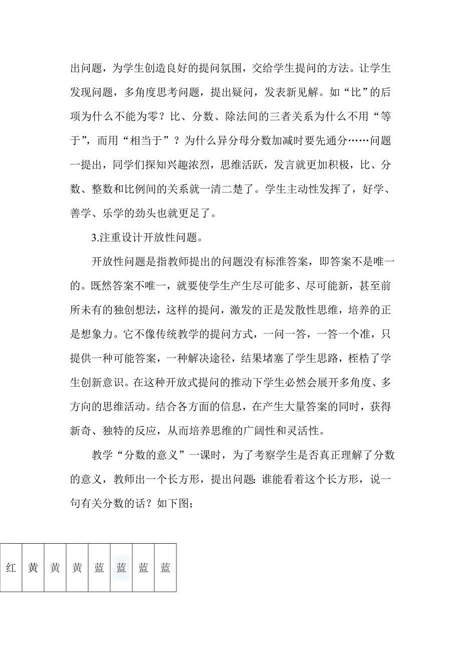 点燃学生数学思维的火花.doc_第4页