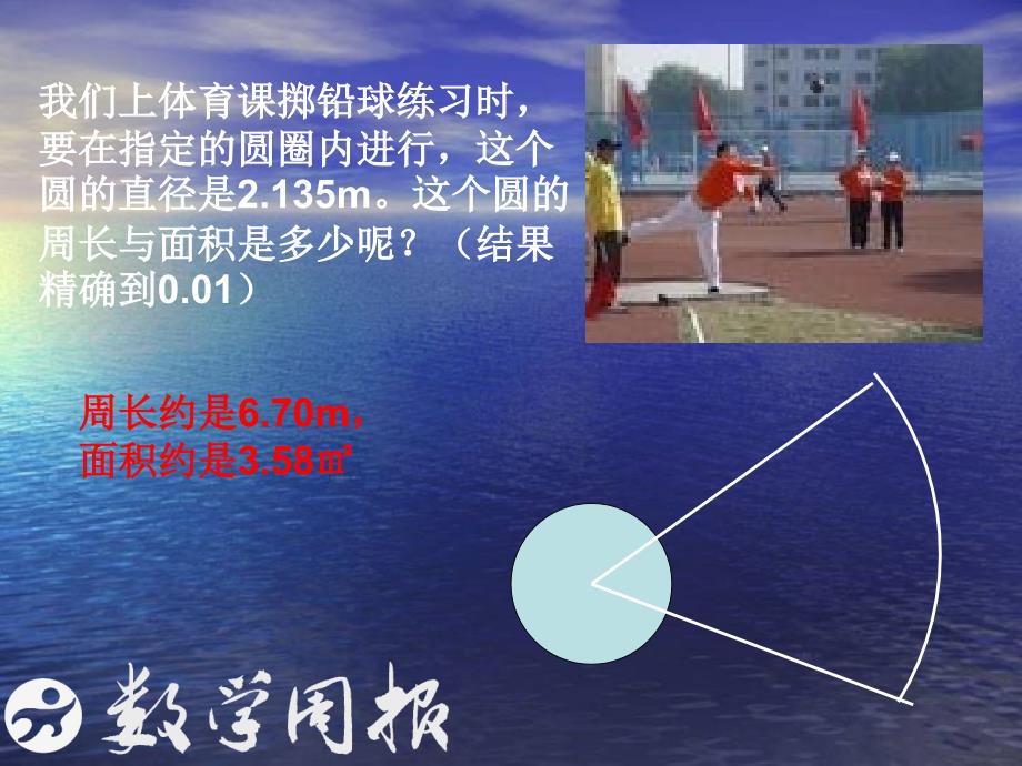 2014-2015学年北师大版九年级数学下册教学同步课件：39+弧长及扇形的面积（共16张PPT）_第2页