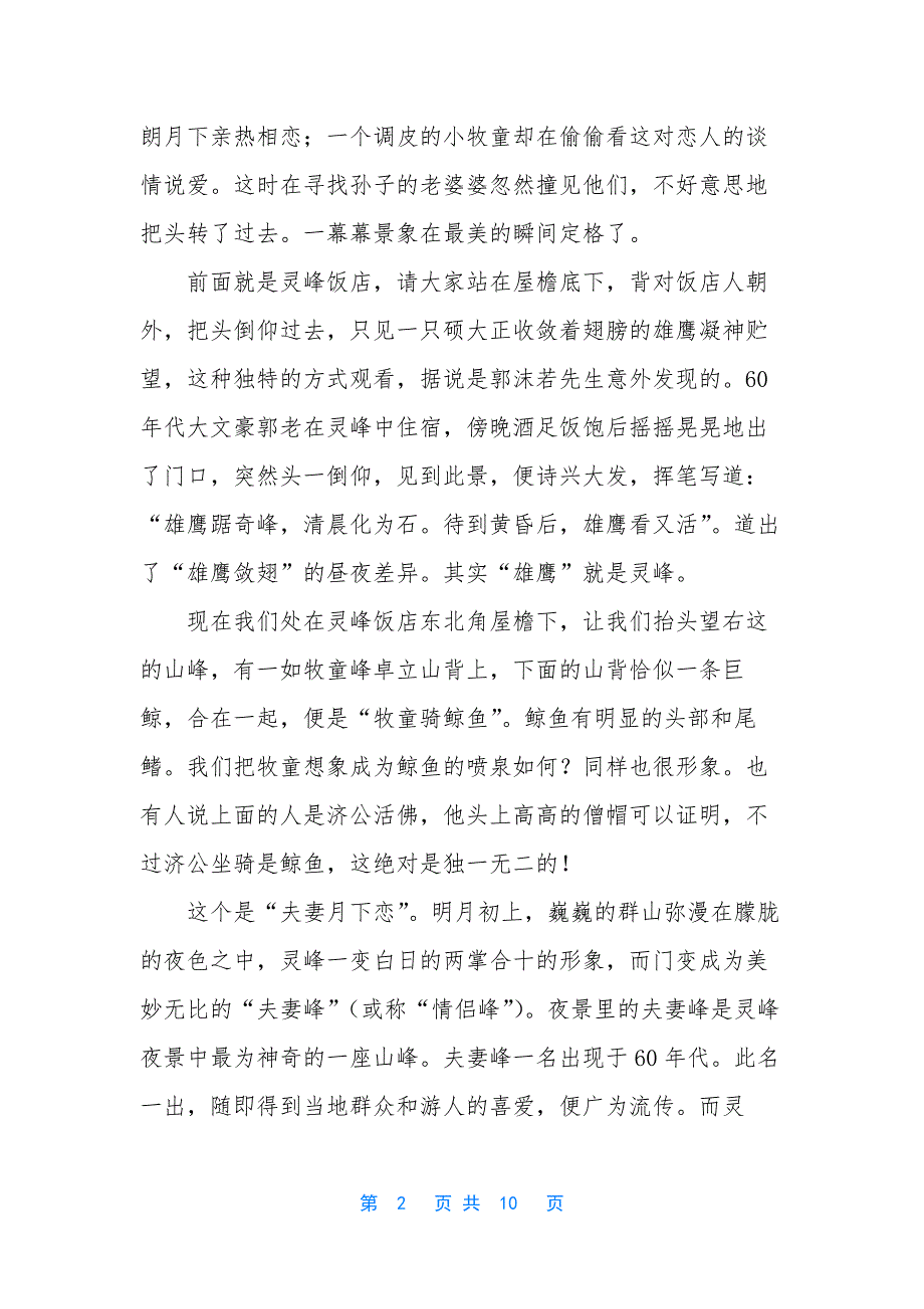 雁荡山灵峰夜景导游词3篇.docx_第2页