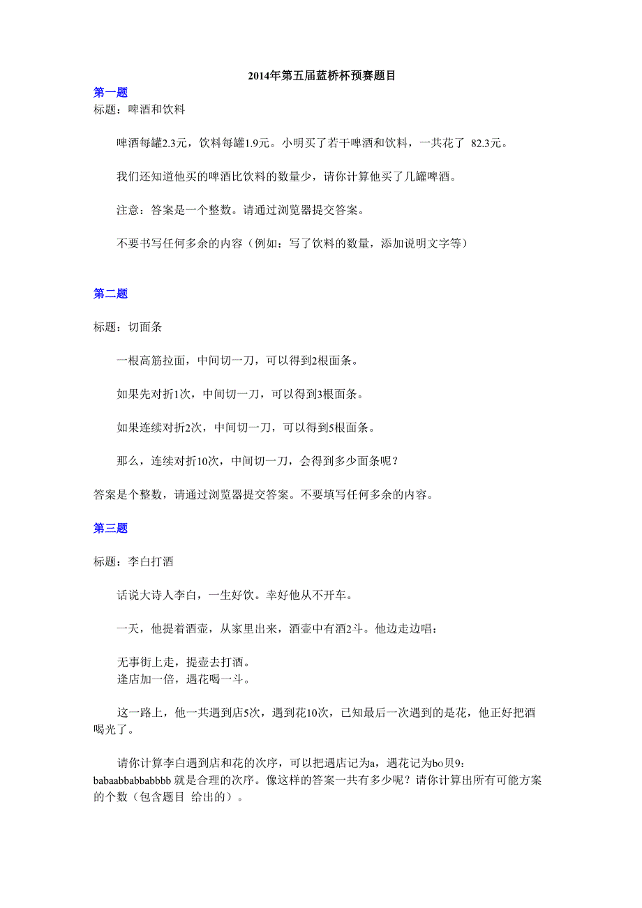 2014年第五届蓝桥杯预赛题目及答案 C语言B组_第1页