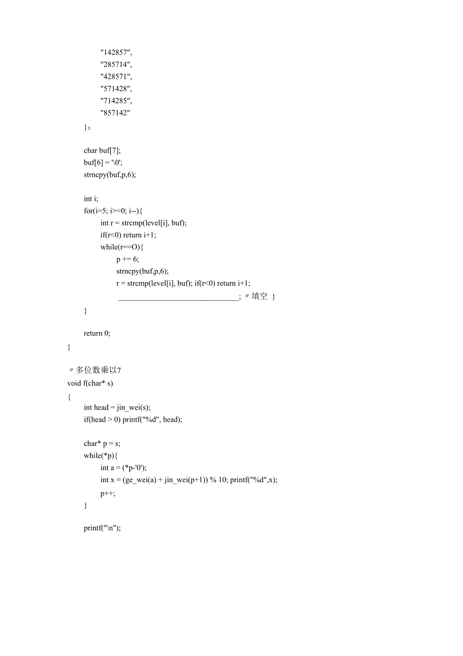 2014年第五届蓝桥杯预赛题目及答案 C语言B组_第3页