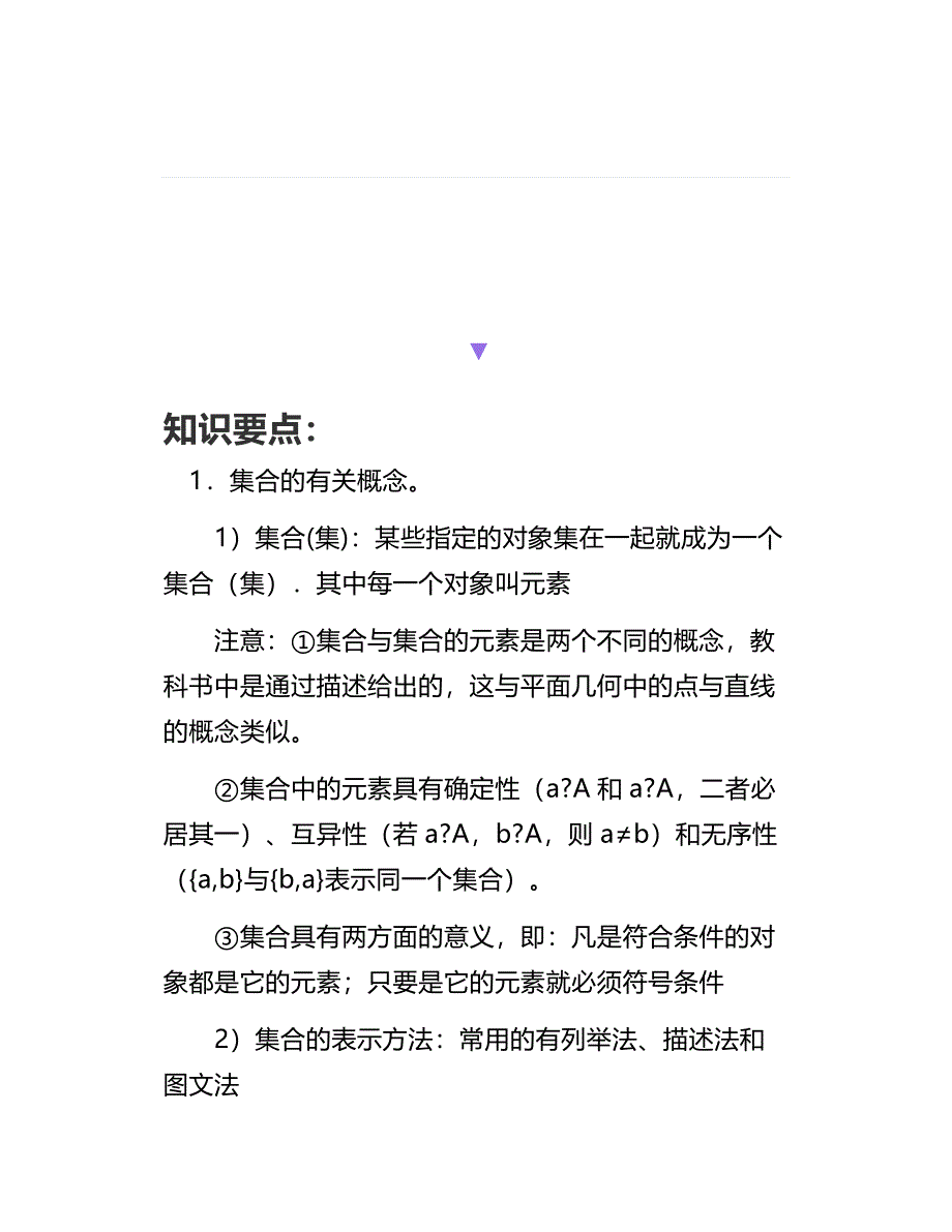 高中数学《集合的概念》微课精讲+知识点+教案课件+习题_第1页