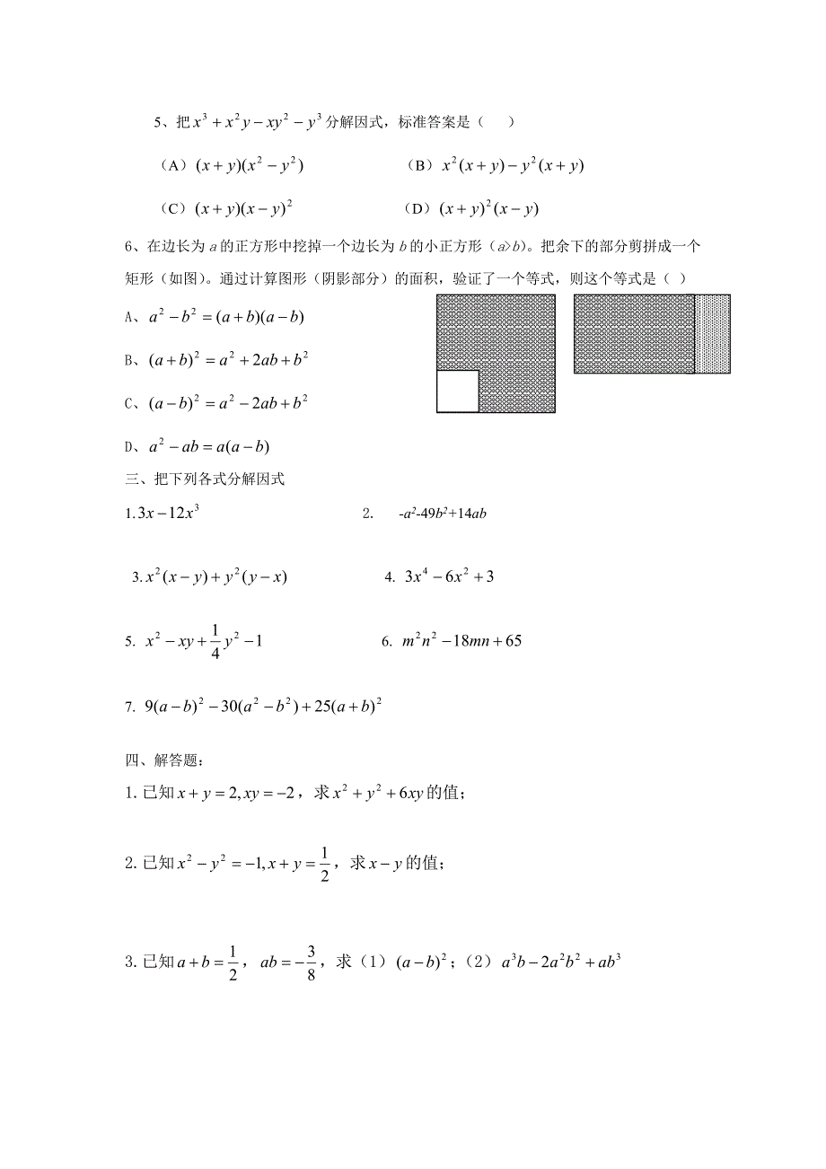 因式分解测试题_第2页