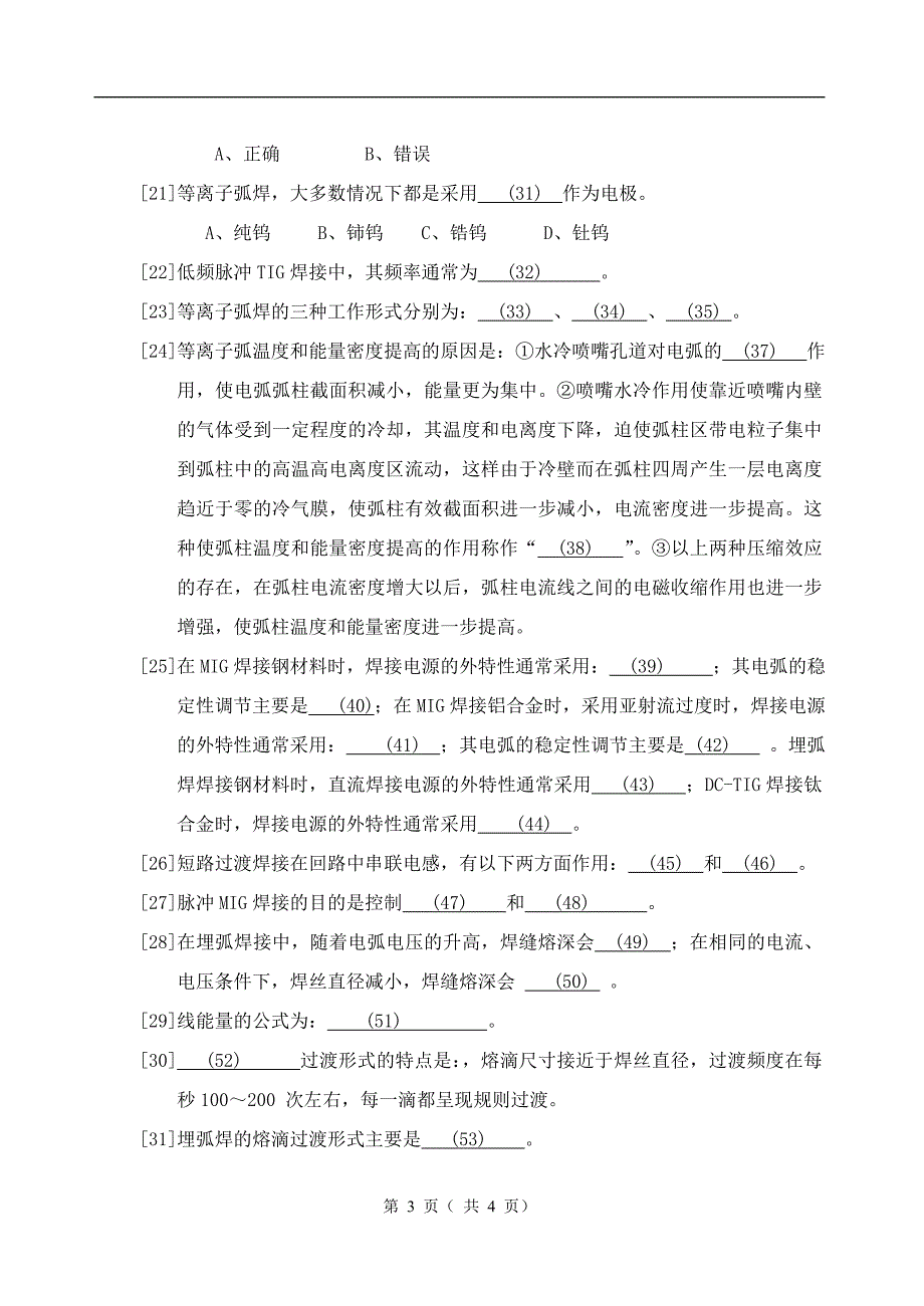 电弧焊基础2011秋.doc_第3页