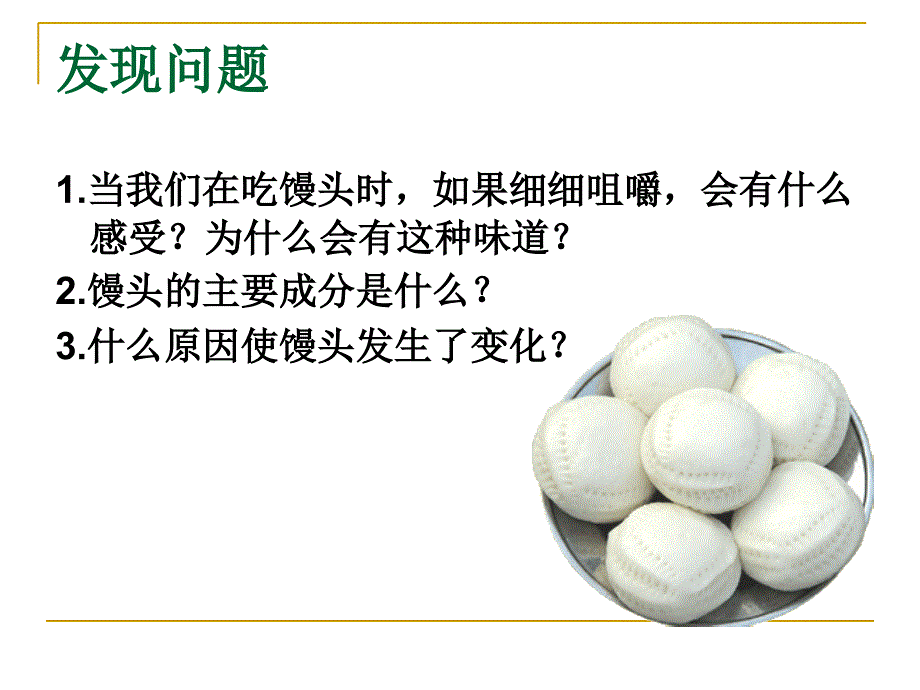 实验唾液的消化作用_第2页