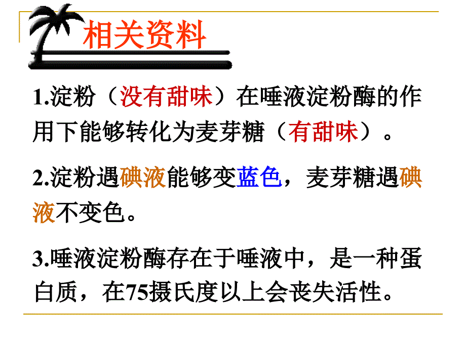 实验唾液的消化作用_第3页