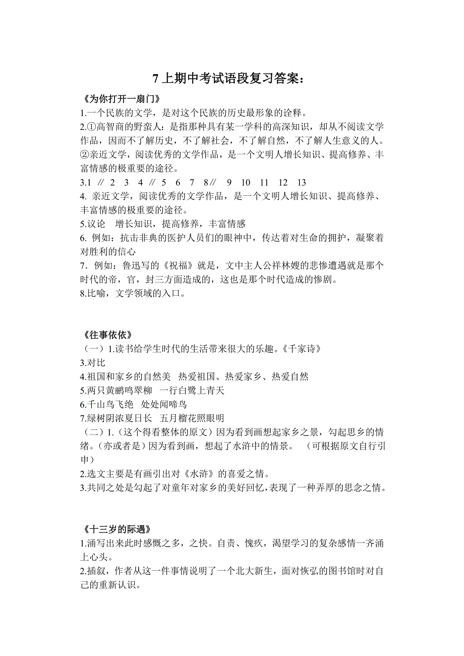 7上期中考试语段复习答案.doc_第1页