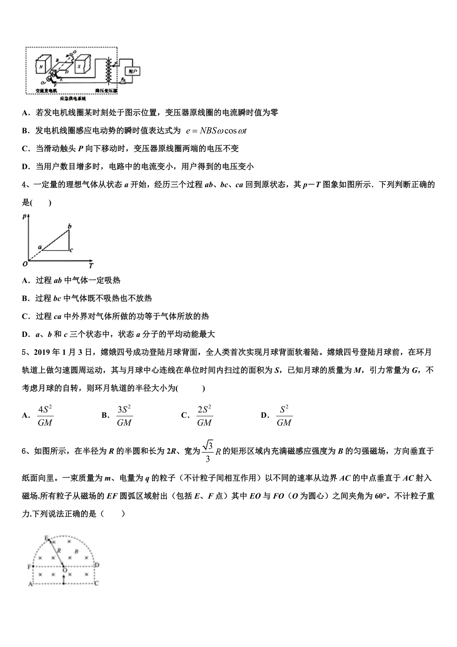 2023届山东省聊城市第一中学高三1月调研（期末）测试物理试题_第2页