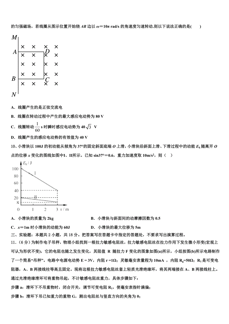 2023届山东省聊城市第一中学高三1月调研（期末）测试物理试题_第4页