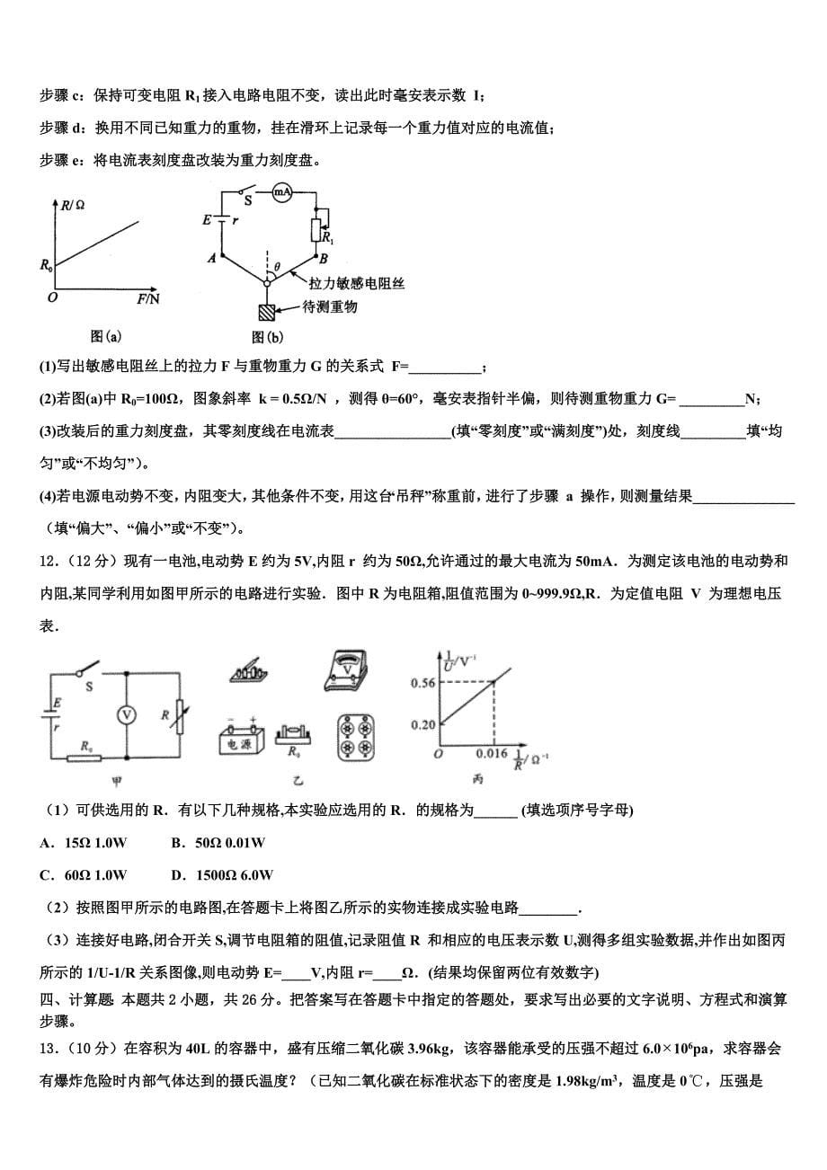 2023届山东省聊城市第一中学高三1月调研（期末）测试物理试题_第5页