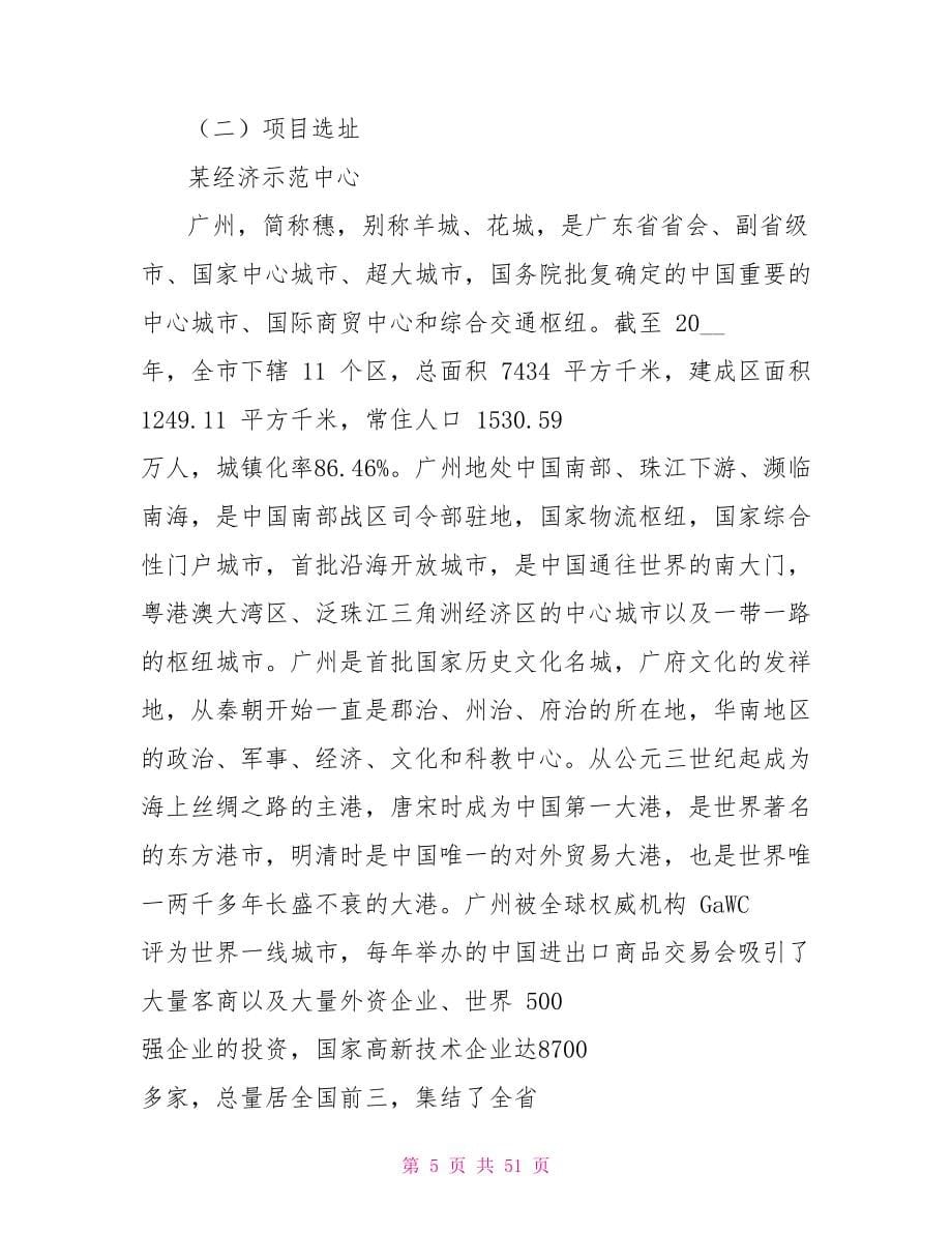 广州铝合金新材料项目申报材料_第5页