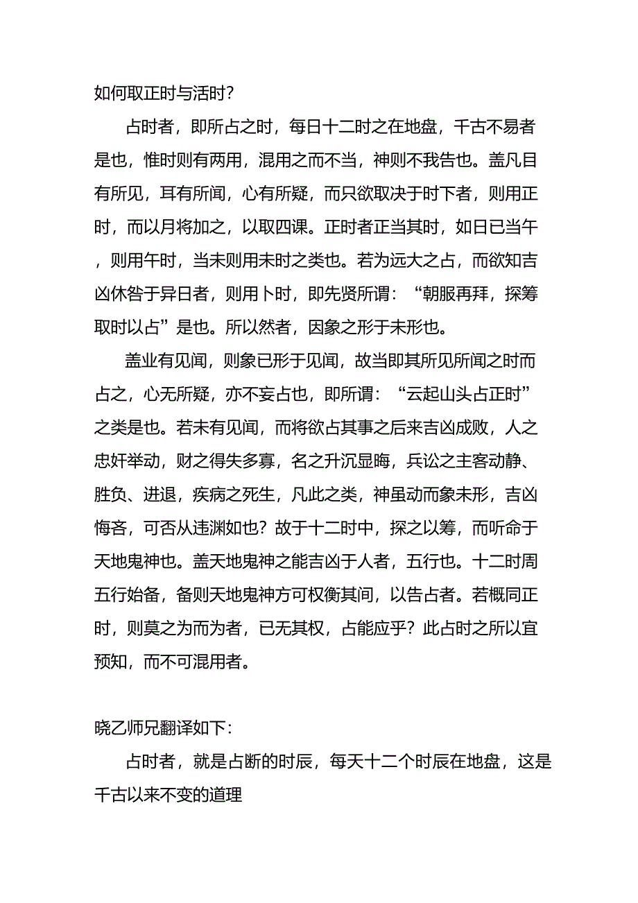 大六壬如何取正时与活时及渊源_第1页