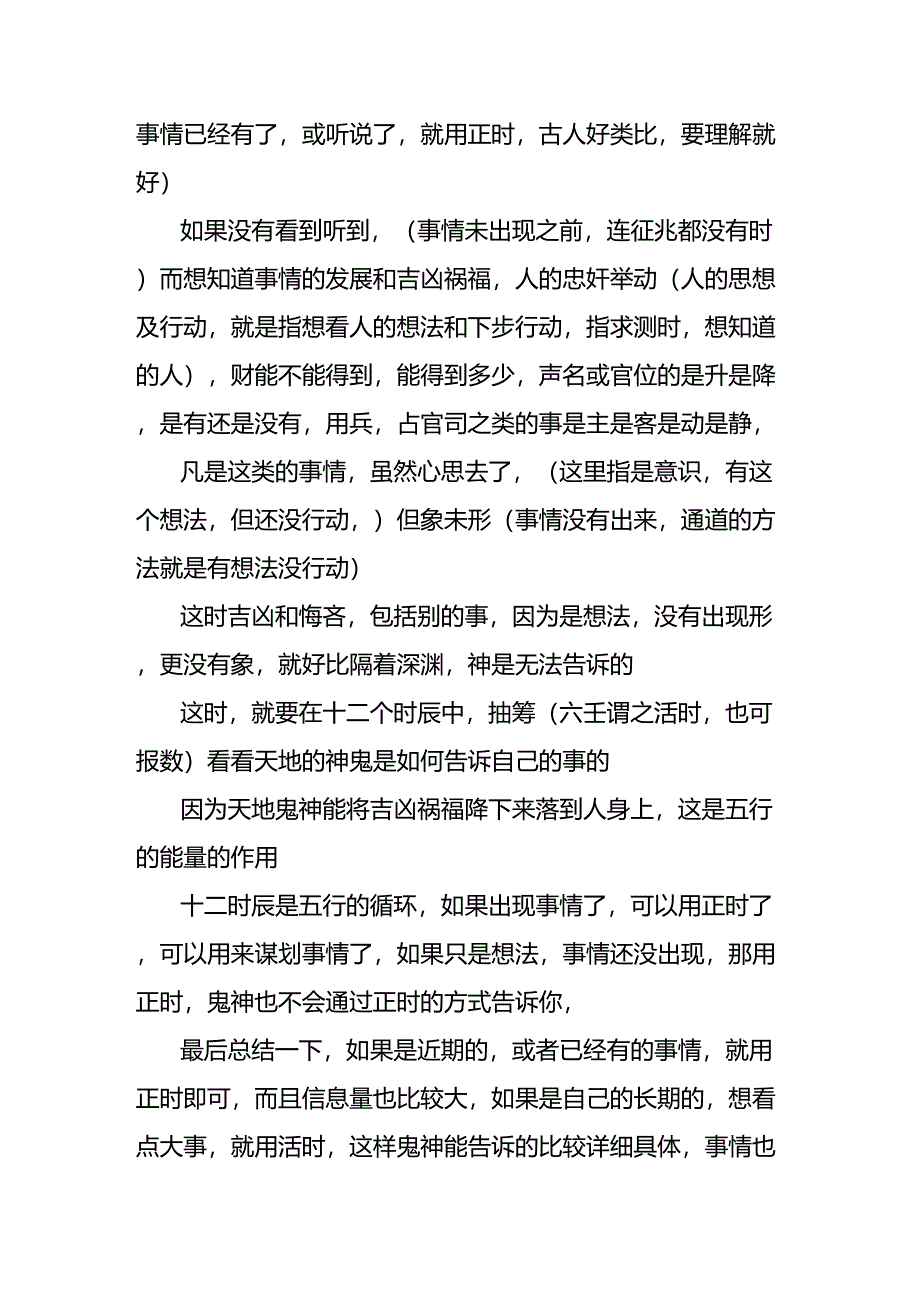 大六壬如何取正时与活时及渊源_第3页