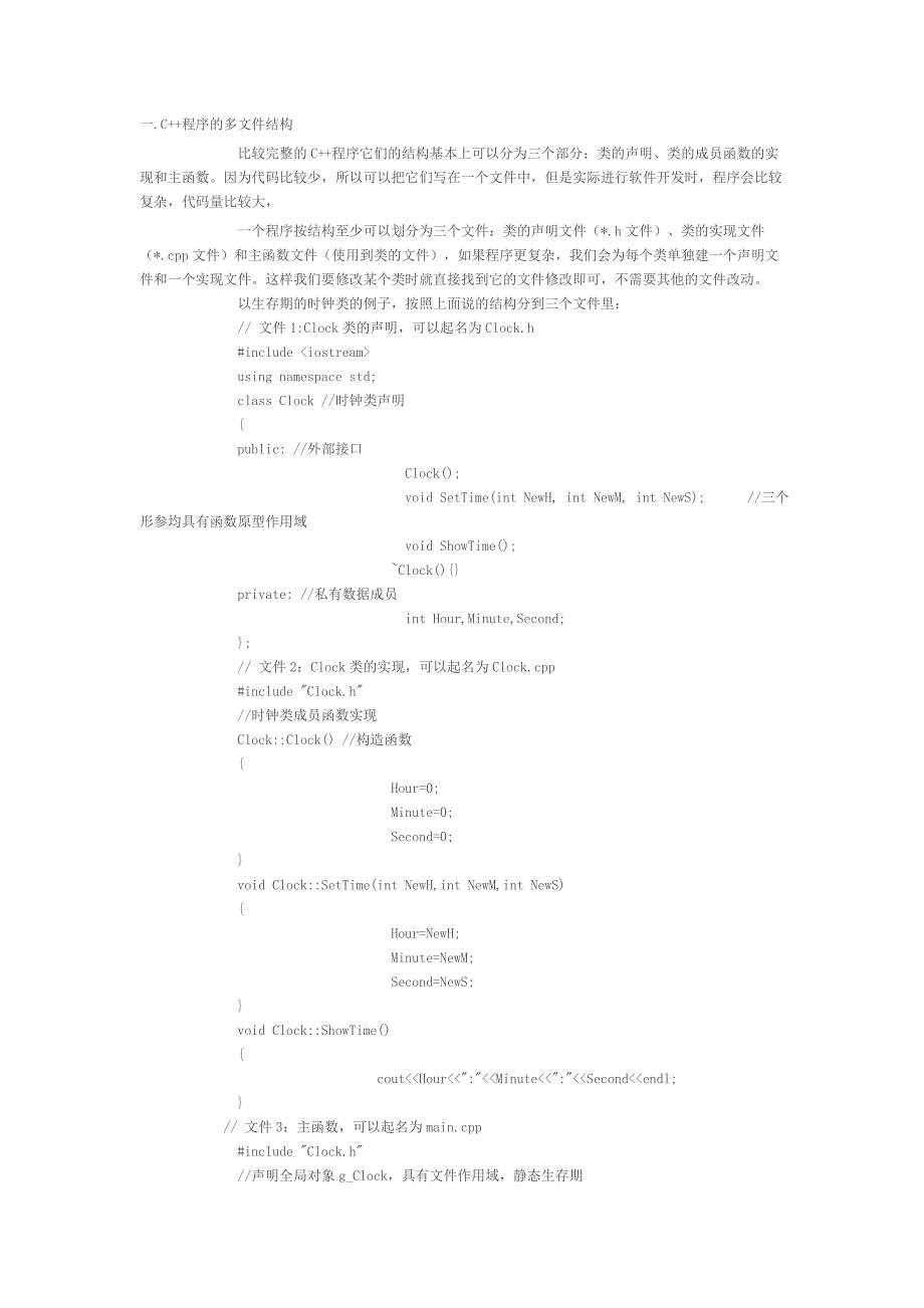 C++多文件程序结构构成及编译程序_第1页