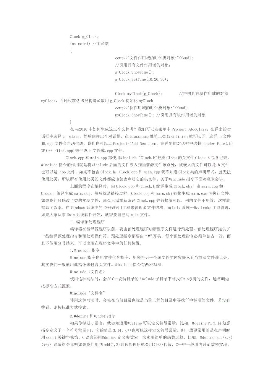 C++多文件程序结构构成及编译程序_第2页