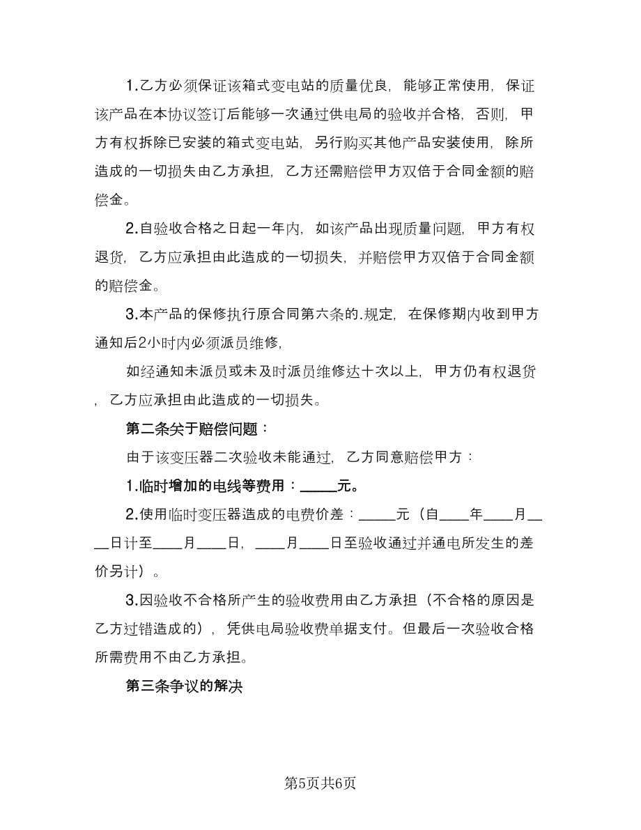 赔偿协议文书模板（3篇）.doc_第5页