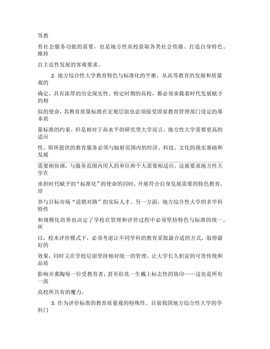 高等教育校本评价设计与操作_第3页