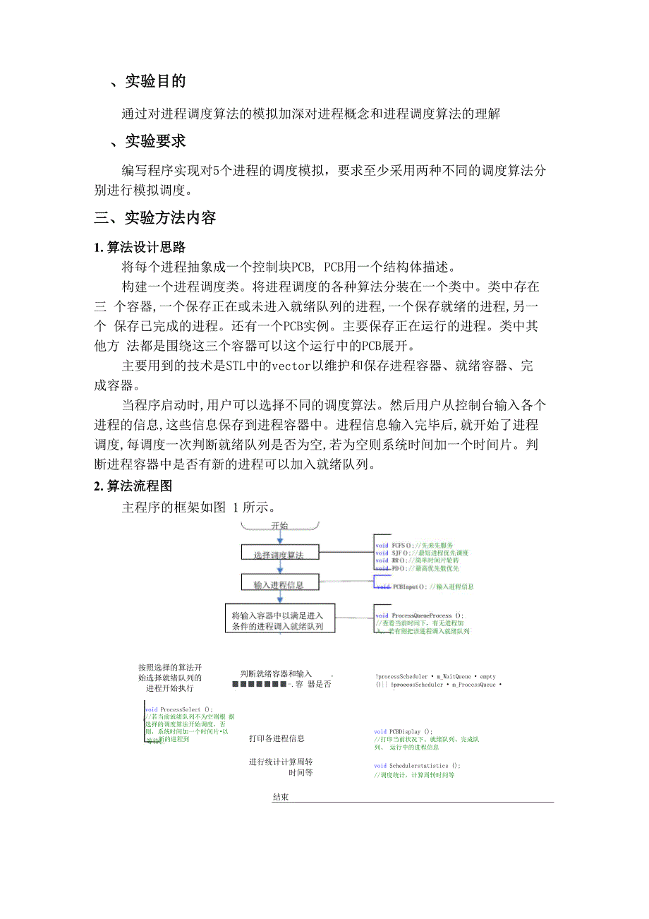 《程序设计实践》实验报告_第2页