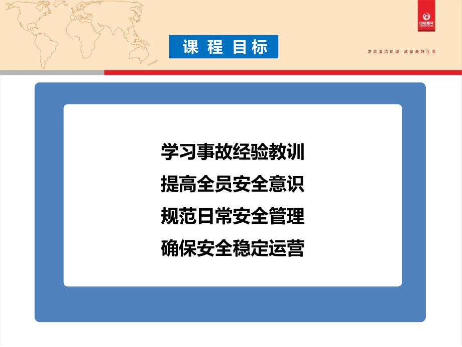 王洋四川泸州12.26较大天然气爆燃事故案例分析-焦作中裕燃气.ppt_第2页