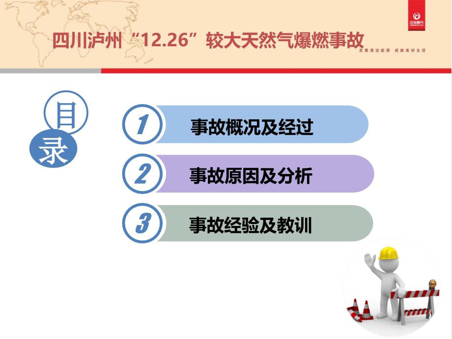 王洋四川泸州12.26较大天然气爆燃事故案例分析-焦作中裕燃气.ppt_第4页