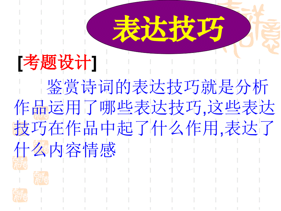 2012高考诗歌鉴赏--表现手法.ppt_第2页