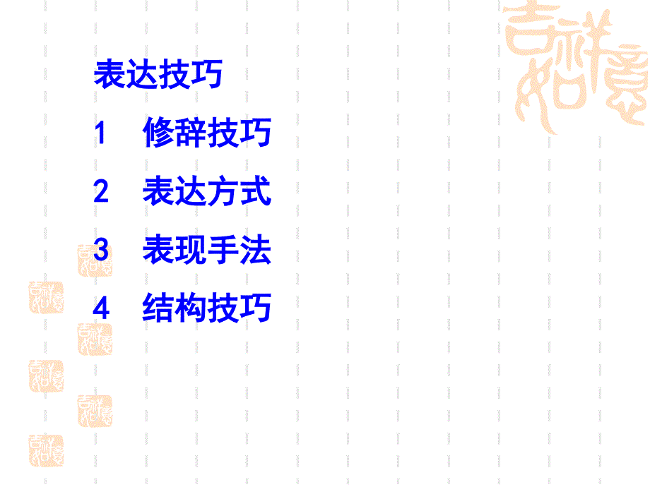 2012高考诗歌鉴赏--表现手法.ppt_第3页